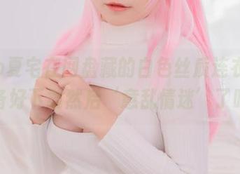 yoko夏宅在网盘藏的白色丝质连衣裙，准备好下载然后‘意乱情迷’了吗？