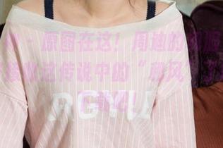 克拉女神 – 原图在这！周迪的和服开箱，准备好接收这传说中的“和风”了吗？快下载吧！