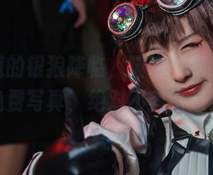 星穹铁道的银狼降临，喵喵的喵吖带来的免费写真，绝对不容错过！