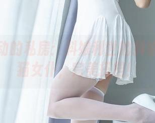 让你心动的私房：抖娘利世的抖娘与不呆猫女仆，完美搭档！