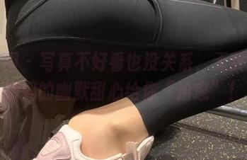 微密圈 – 写真不好看也没关系，无敌哒小姨妈的幽默甜心给你“治愈”！