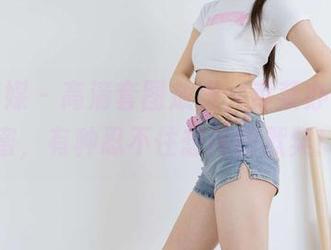 物恋传媒 – 高清套图放送，菜菜办公室闺蜜，有种忍不住想问的默契！