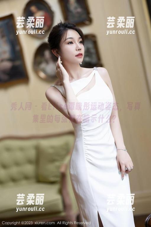 秀人网 - 看Elise谭晓彤运动姿态，写真集里的每张都在暗示什么？