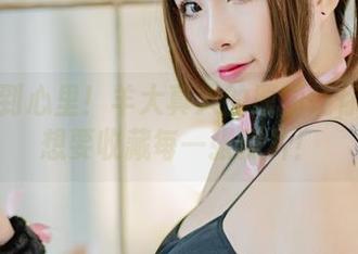 从天台到心里！羊大真人的原图让你忍不住想要收藏每一张照片！