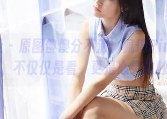 蜜桃社 – 原图傻傻分不清：佩琦Pinky的可爱，不仅仅是看，更是心灵的触碰！