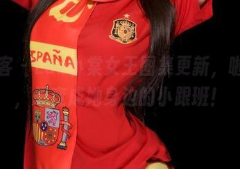 青豆客 – Lee小棠女王图集更新，啦啦啦，想变成她身边的小跟班！